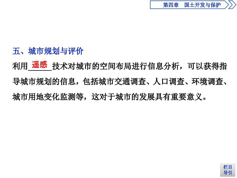中图版(2019)高中地理必修第二册 4.4地理信息技术的应用 课件06