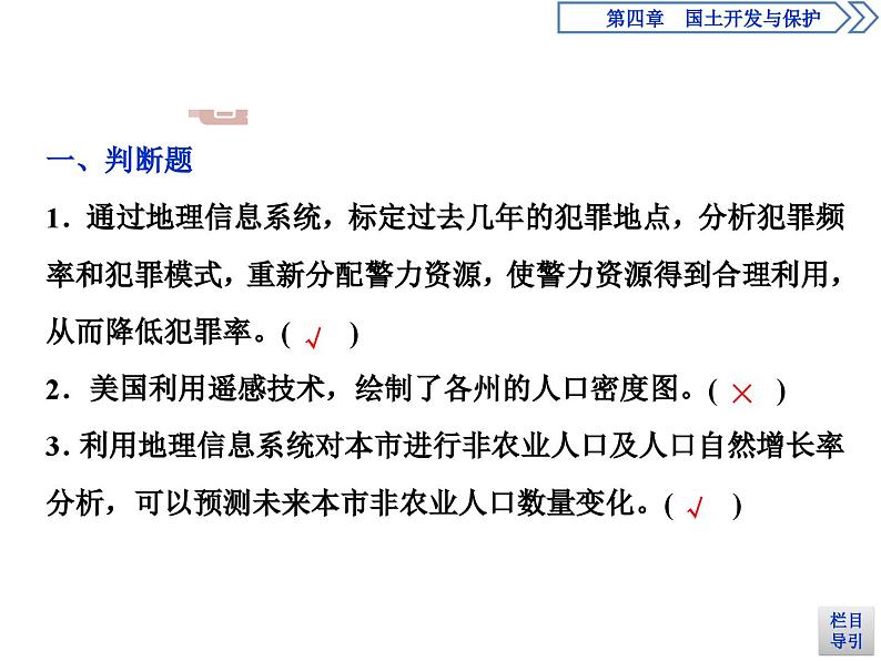中图版(2019)高中地理必修第二册 4.4地理信息技术的应用 课件07