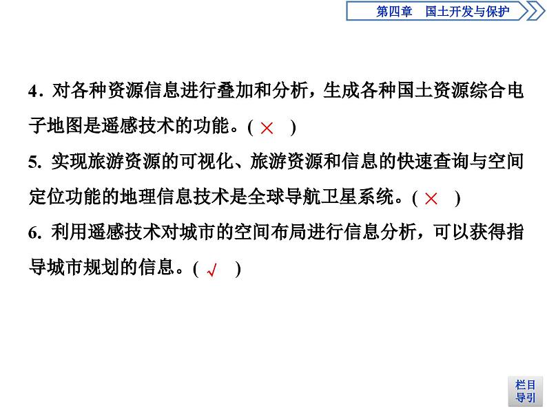 中图版(2019)高中地理必修第二册 4.4地理信息技术的应用 课件08