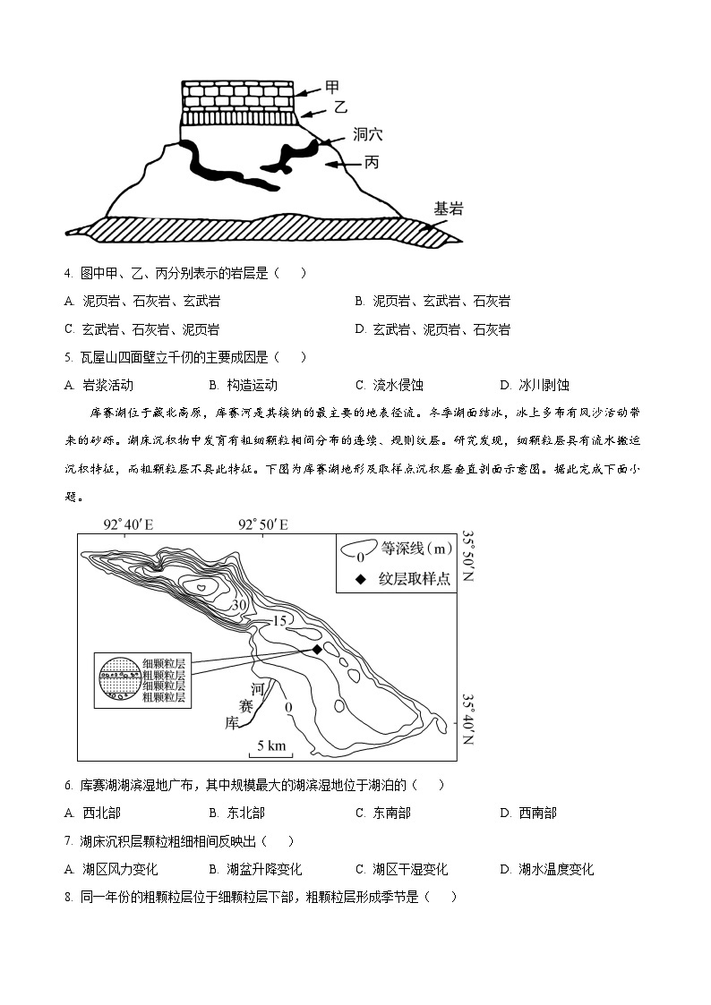 2024济宁兖州区高三上学期期中考试地理含解析02