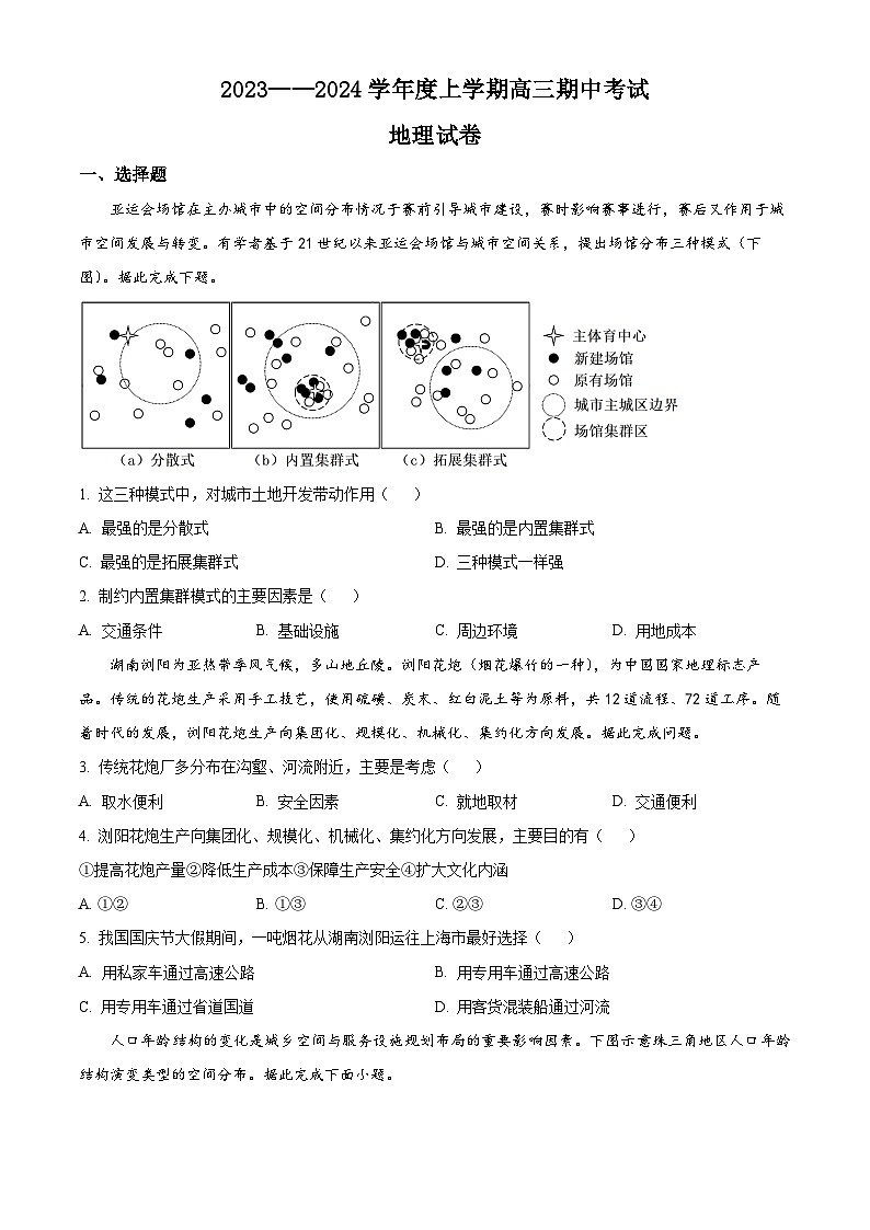 2024辽宁省实验中学高三上学期期中考试地理含解析第1页