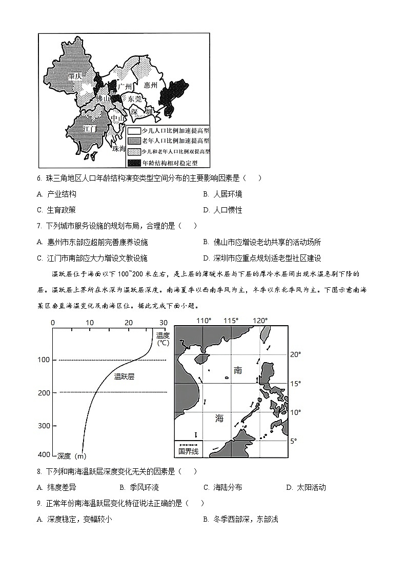 2024辽宁省实验中学高三上学期期中考试地理含解析第2页