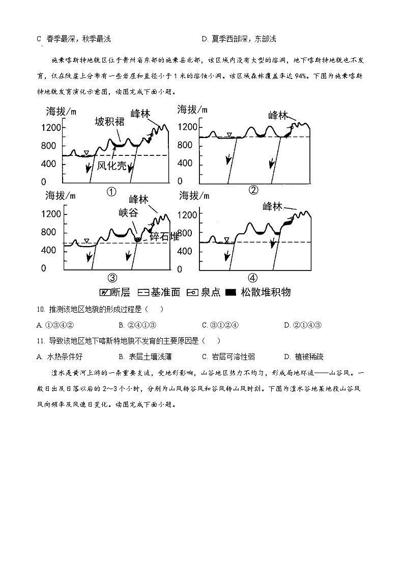 2024辽宁省实验中学高三上学期期中考试地理含解析第3页