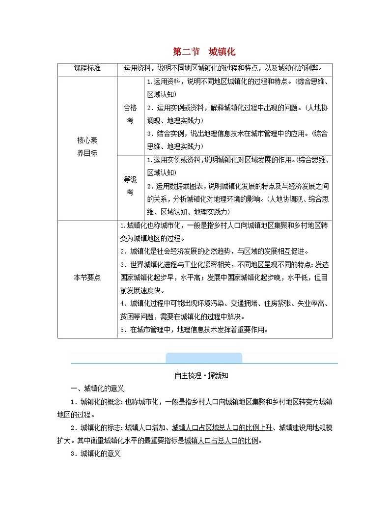 新教材2023年高中地理第2章乡村和城镇第2节城镇化学案新人教版必修第二册01