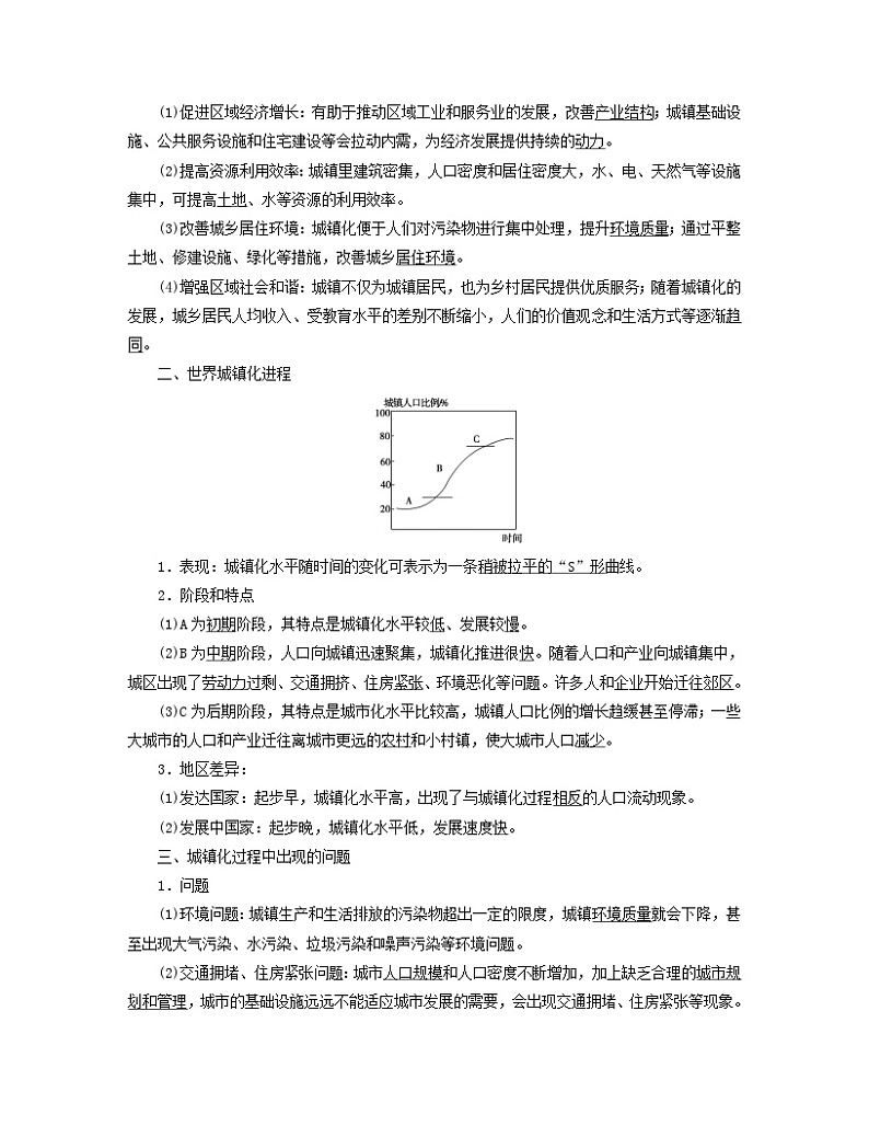 新教材2023年高中地理第2章乡村和城镇第2节城镇化学案新人教版必修第二册02