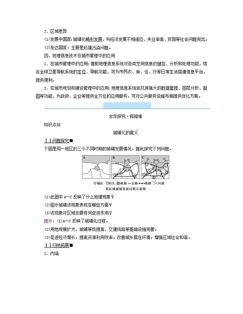 新教材2023年高中地理第2章乡村和城镇第2节城镇化学案新人教版必修第二册03