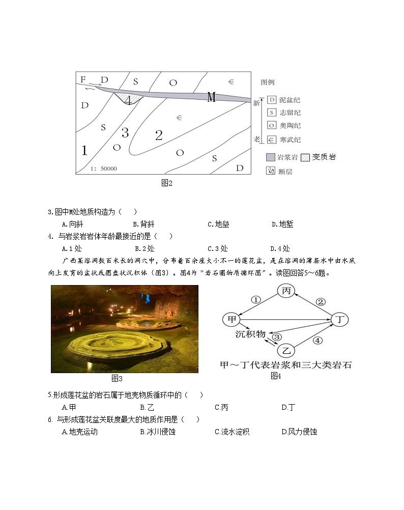 江苏省扬州市高邮市2023-2024学年高二上学期12月月考地理试题02