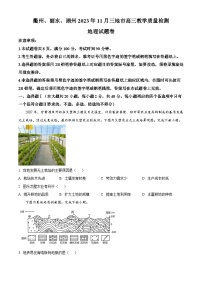 浙江省湖州市（湖丽衢）2023-2024学年高三上学期期中地理试题