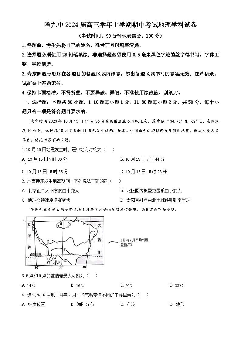 2024省哈尔滨九中高三上学期期中考试地理含解析01