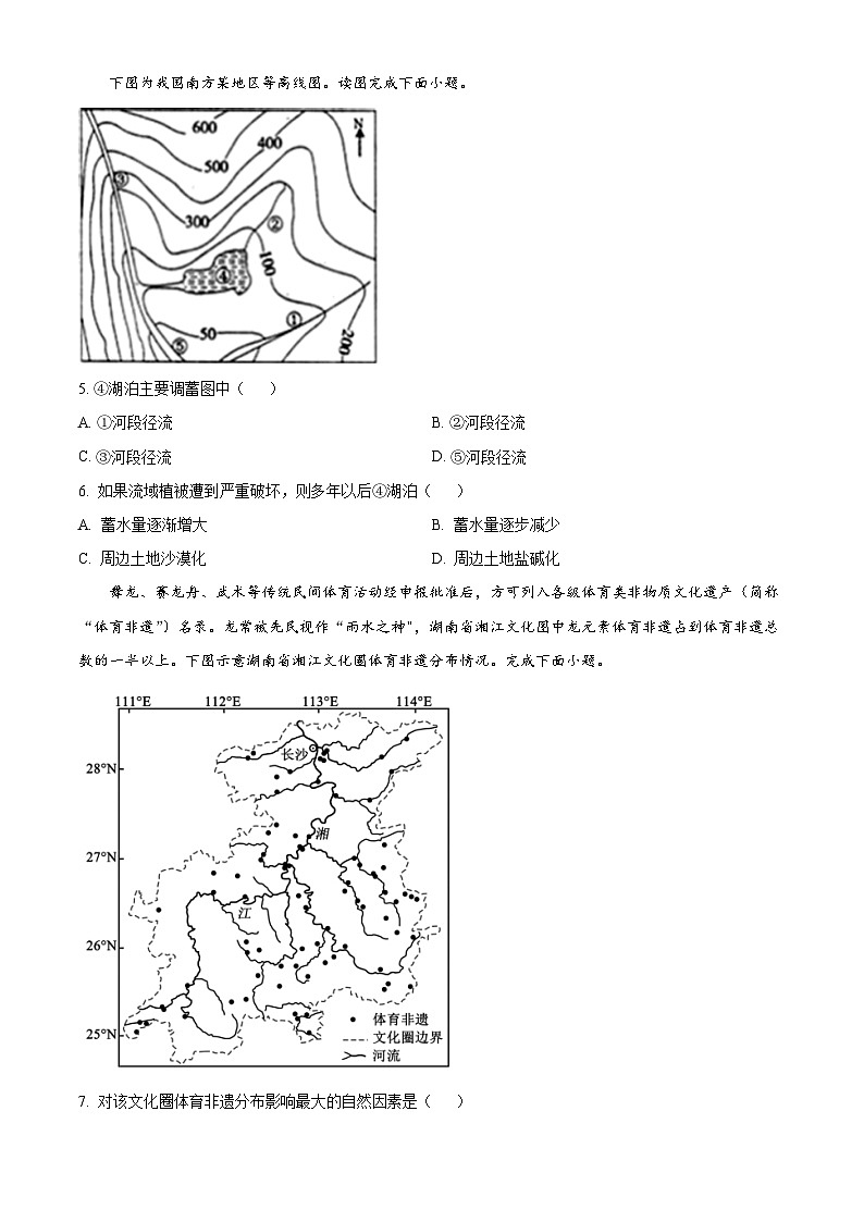 2024省哈尔滨九中高三上学期期中考试地理含解析02
