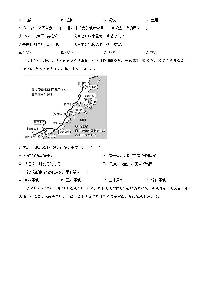 2024省哈尔滨九中高三上学期期中考试地理含解析03