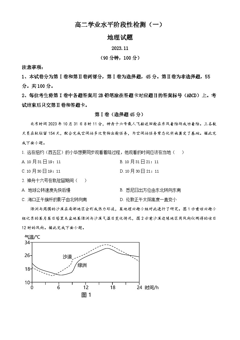 2024青岛莱西高二上学期11月期中考试地理含解析第1页