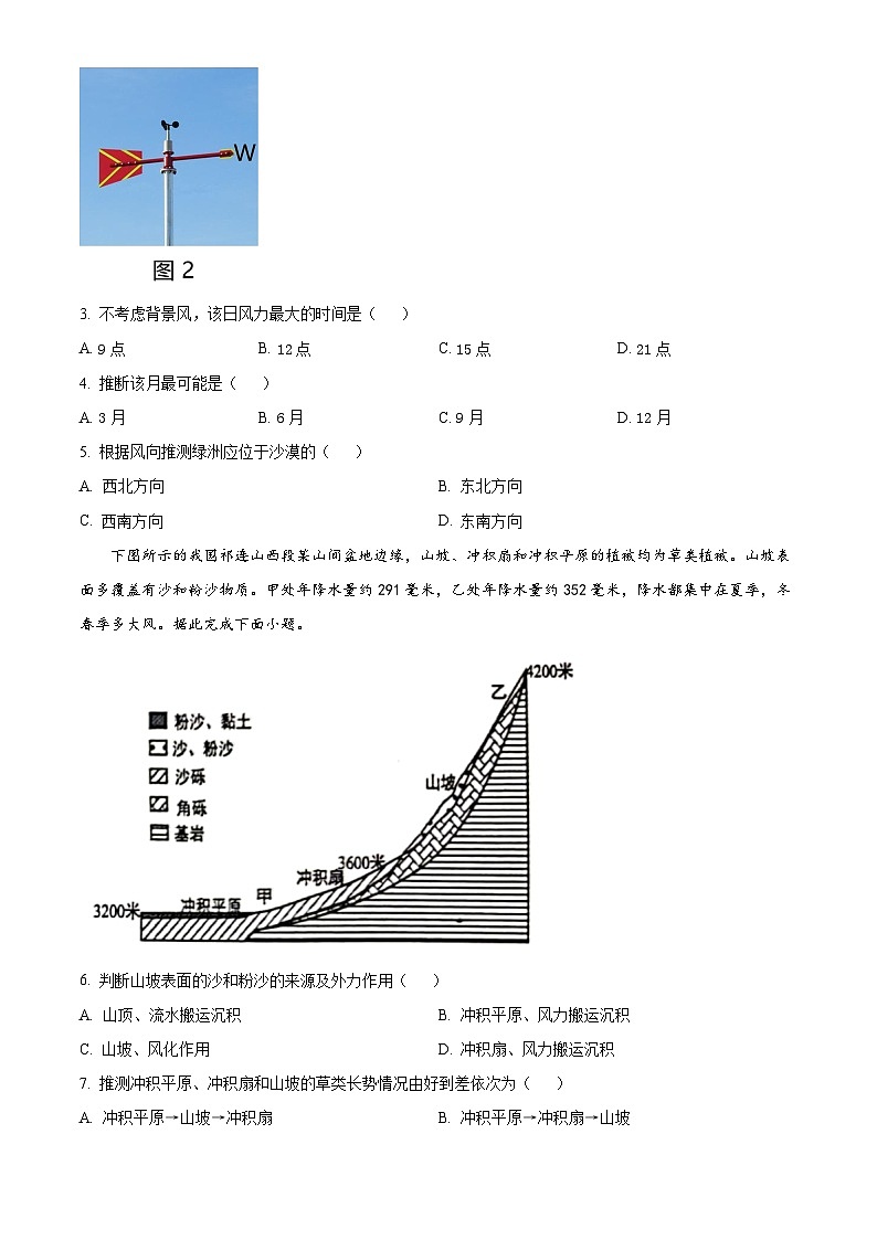 2024青岛莱西高二上学期11月期中考试地理含解析第2页