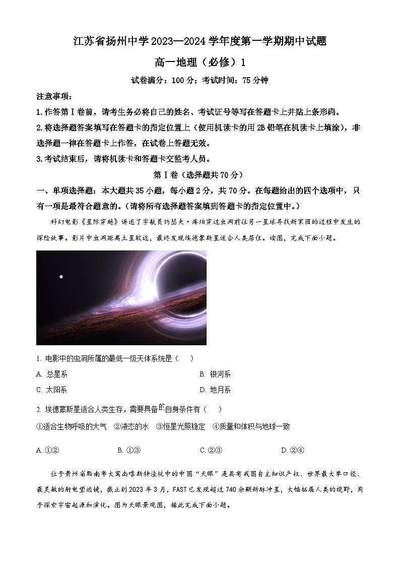 江苏省扬州中学2023-2024学年高一上学期11月期中地理试题无答案第1页