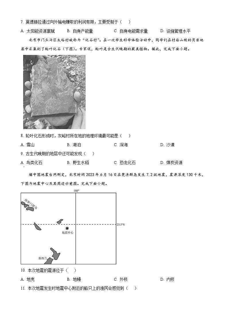 江苏省扬州中学2023-2024学年高一上学期11月期中地理试题无答案第3页
