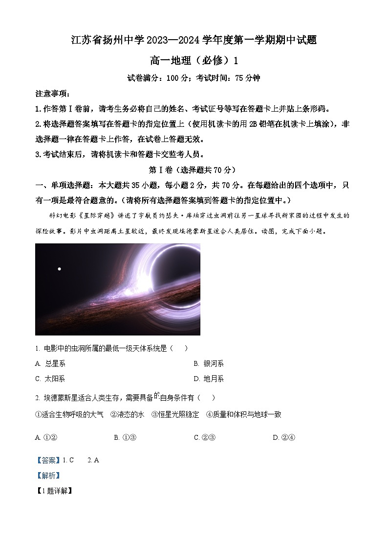 江苏省扬州中学2023-2024学年高一上学期11月期中地理试题含解析第1页