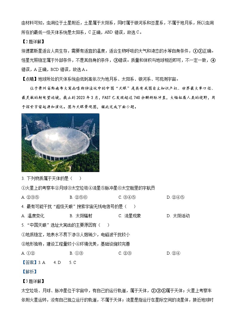 江苏省扬州中学2023-2024学年高一上学期11月期中地理试题含解析第2页
