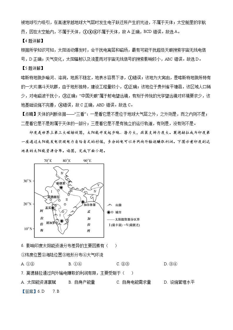 江苏省扬州中学2023-2024学年高一上学期11月期中地理试题含解析第3页