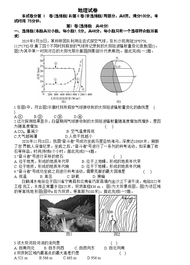 河北省承德市部分高中2023-2024学年高三上学期12月期中地理试题01