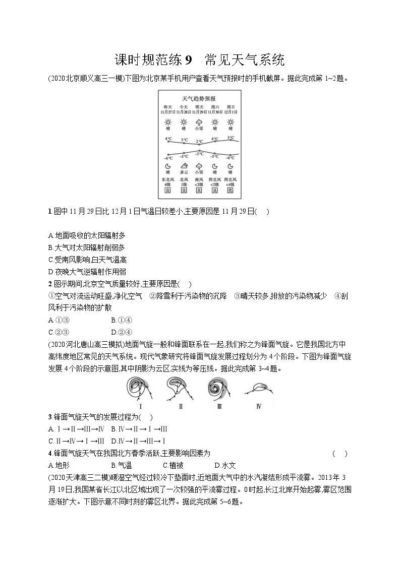 高中考试地理专项练习含答案——常见天气系统