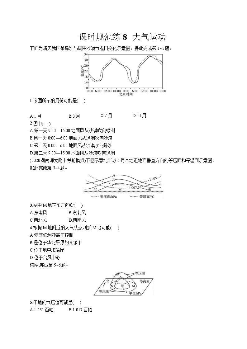 高中考试地理专项练习含答案——大气运动