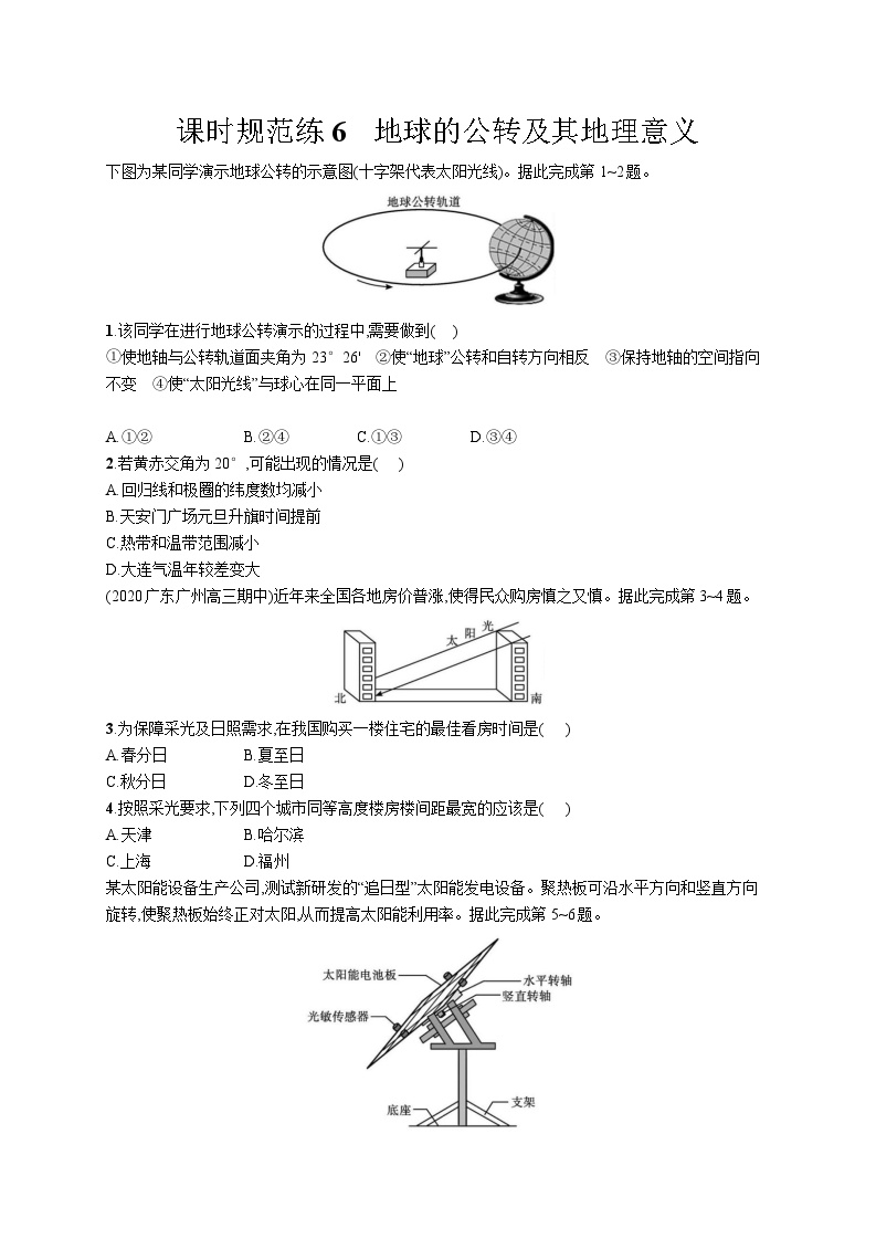 高中考试地理专项练习含答案——地球的公转及其地理意义