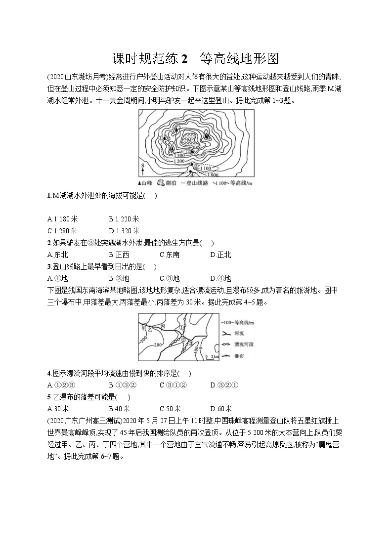 高中考试地理专项练习含答案——等高线地形图