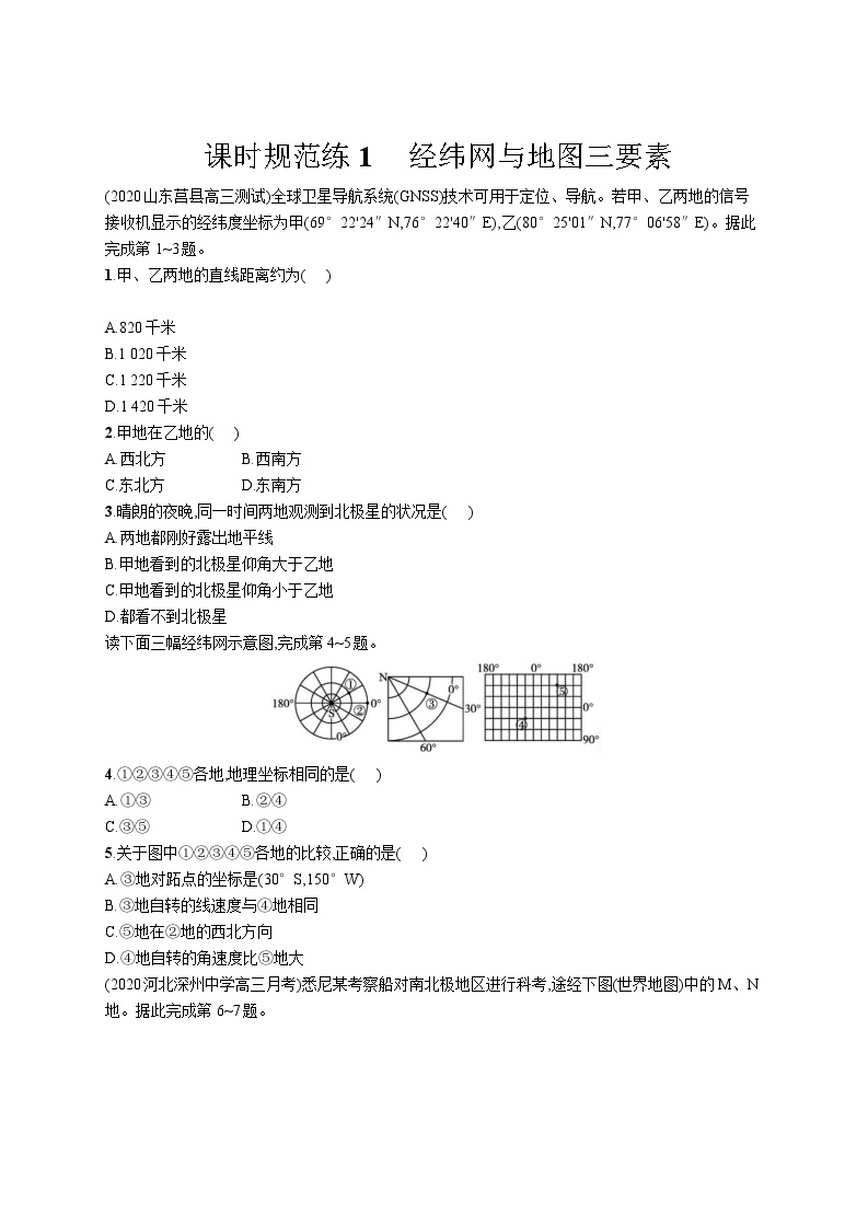 高中考试地理专项练习含答案——经纬网与地图三要素