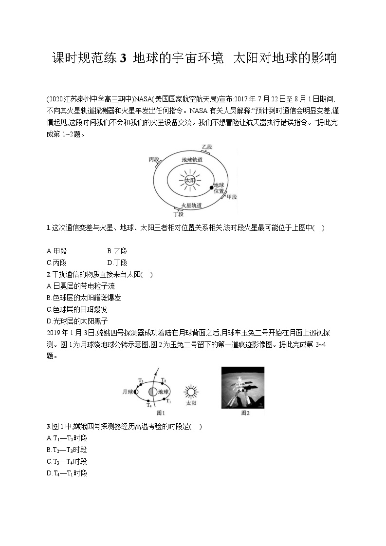 高中考试地理专项练习含答案——太阳对地球的影响