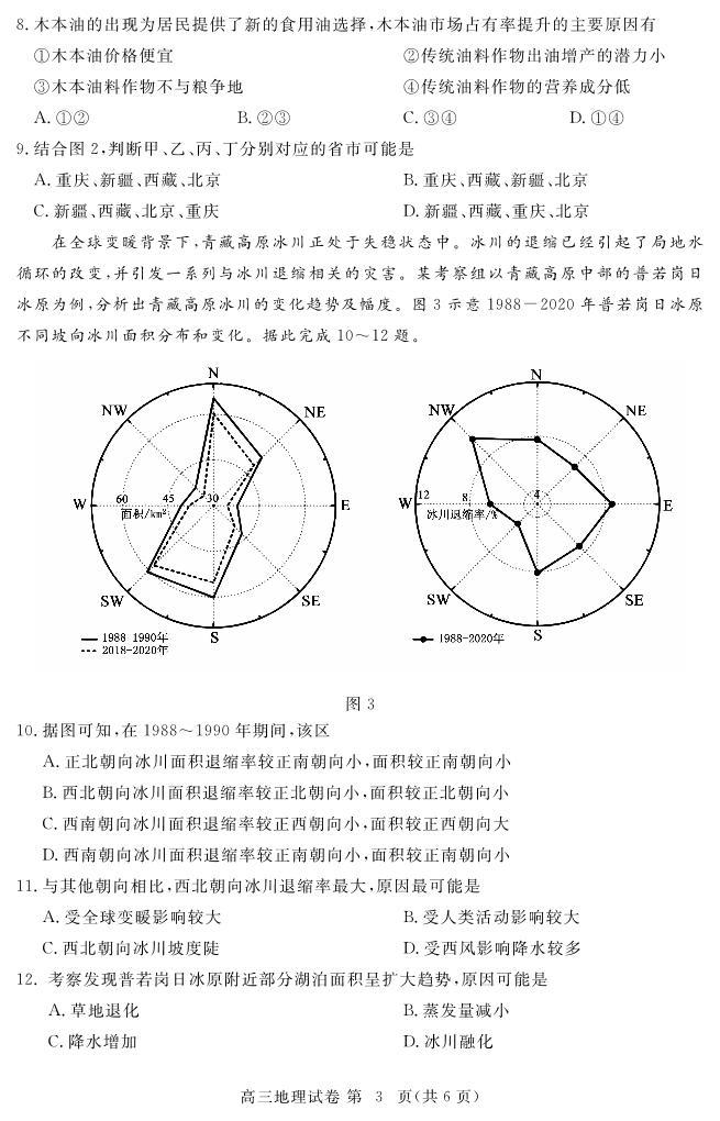 2024黄冈部分普通高中高三上学期期中考试地理PDF版含答案03