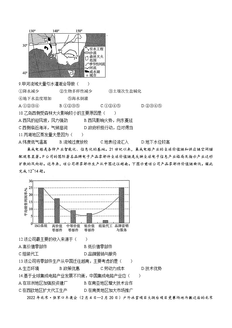 2024辽宁省名校联盟高三上学期12月联合考试地理含解析03