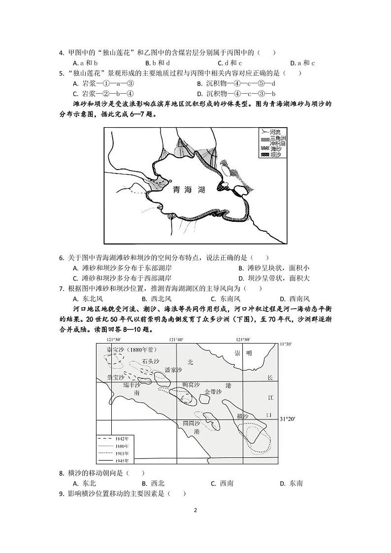 2024广东省四会中学、广信中学高二上学期第二次月考试题地理PDF版含解析(可编辑)第2页