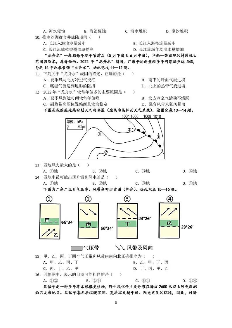 2024广东省四会中学、广信中学高二上学期第二次月考试题地理PDF版含解析(可编辑)第3页