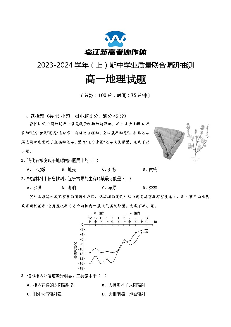 2024重庆市乌江新高考协作体高一上学期期中地理试题含答案01