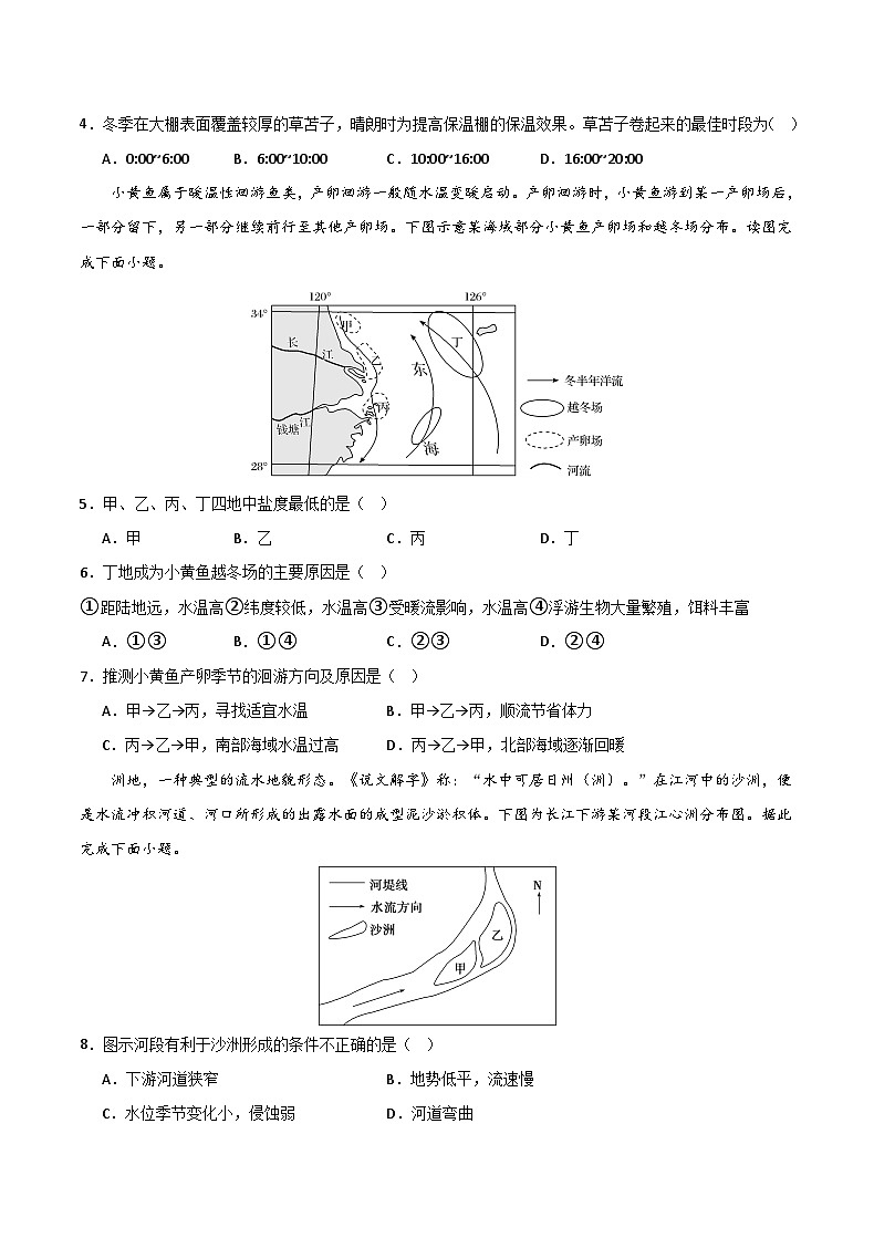 2024重庆市乌江新高考协作体高一上学期期中地理试题含答案02