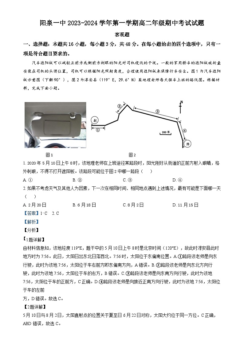 山西省阳泉市第一中学校2023-2024学年高二上学期11月期中考试地理试题(Word版附解析)01