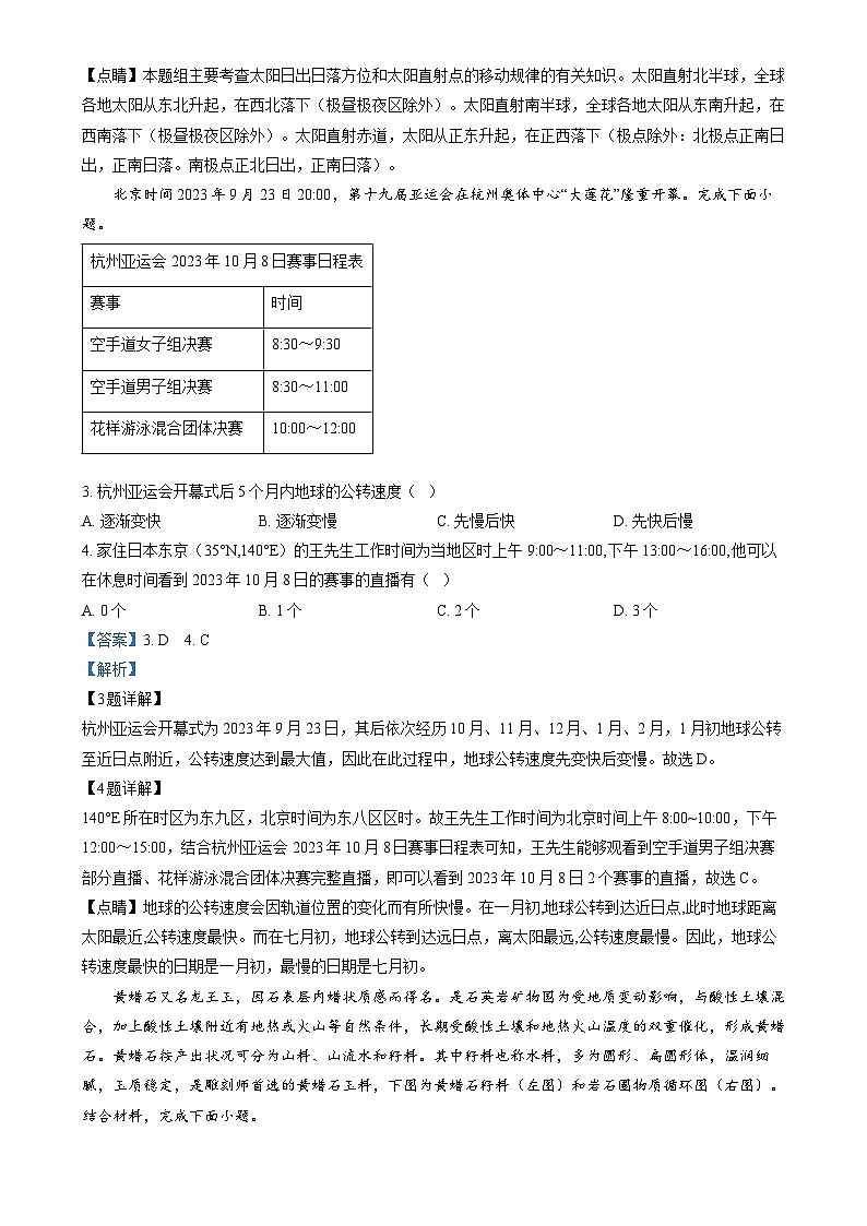 山西省阳泉市第一中学校2023-2024学年高二上学期11月期中考试地理试题(Word版附解析)02