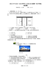 四川省内江市第六中学2023-2024学年高二上学期第一次月考地理试题(Word版附答案)