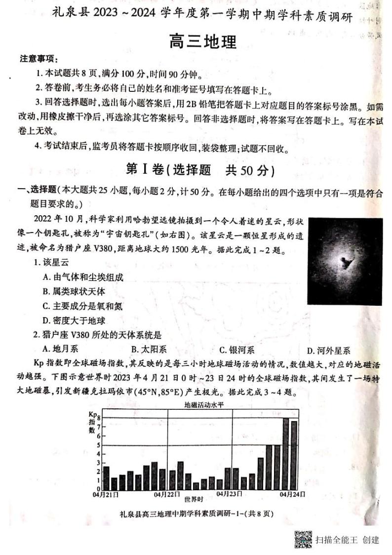 陕西省咸阳市礼泉县2023-2024学年高三上学期中考试地理试题01