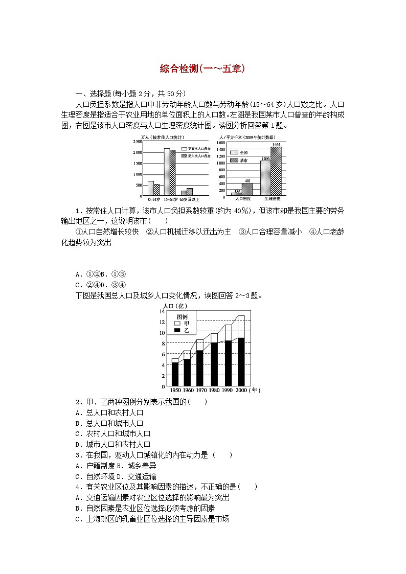 2024版新教材高中地理综合检测中图版必修第二册第1页