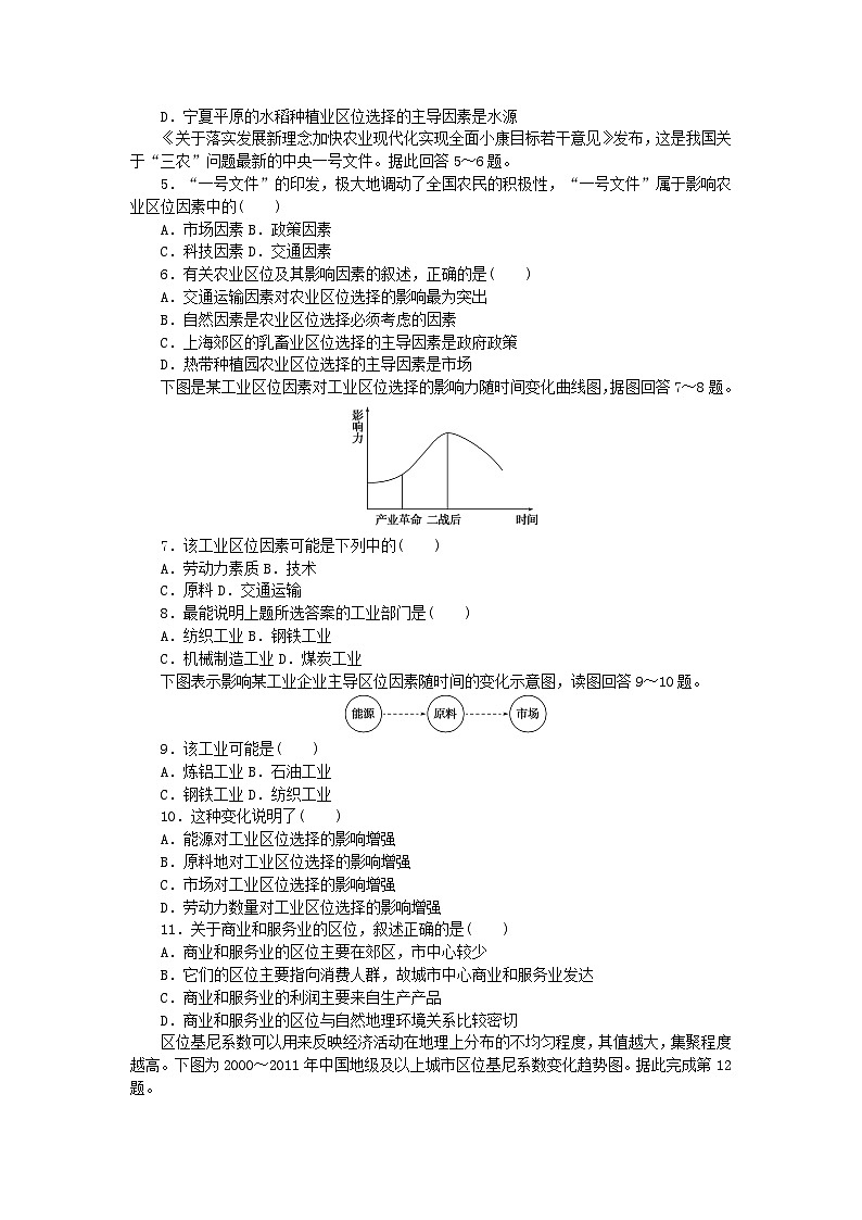 2024版新教材高中地理综合检测中图版必修第二册第2页