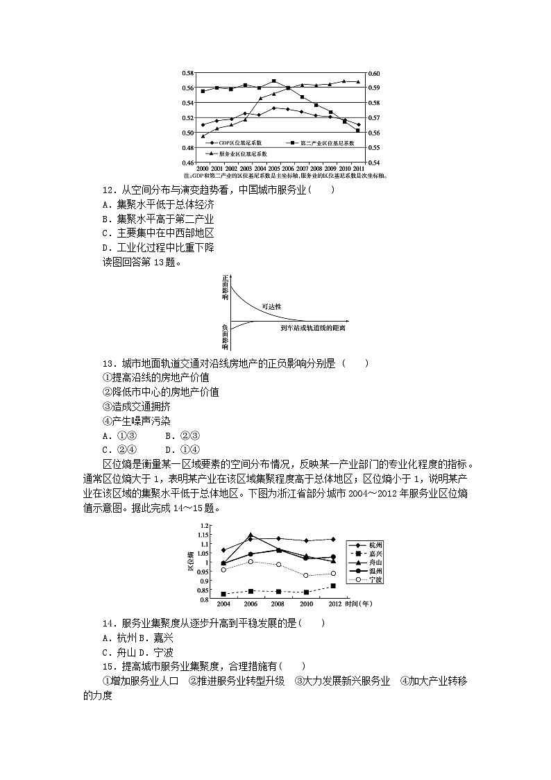 2024版新教材高中地理综合检测中图版必修第二册第3页