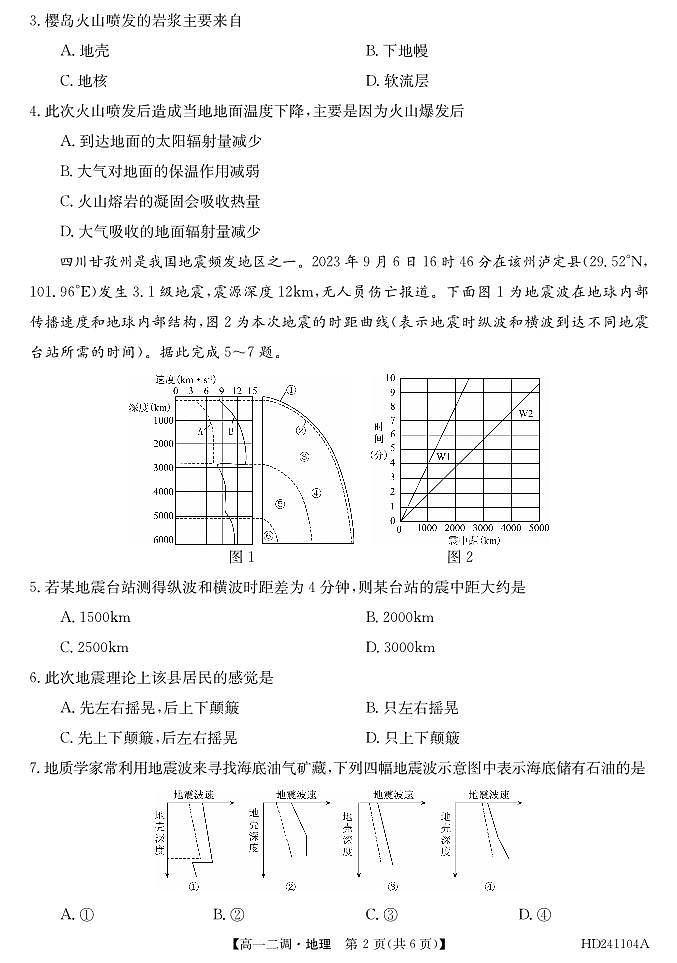 2024阜阳三中高一上学期12月二调(期中)考试地理PDF版含答案02