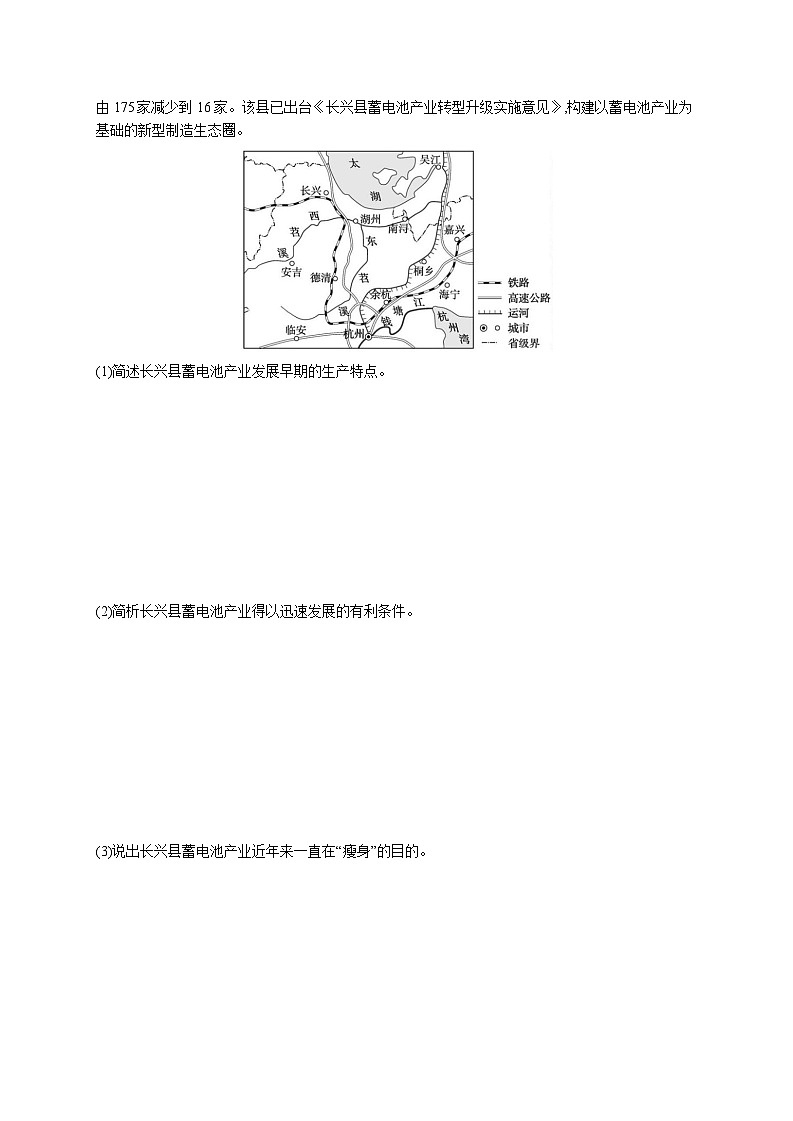 高中考试地理特训练习含答案——工业区位因素及其变化03