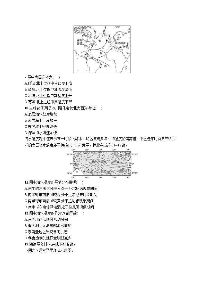 高中考试地理特训练习含答案——海—气相互作用03