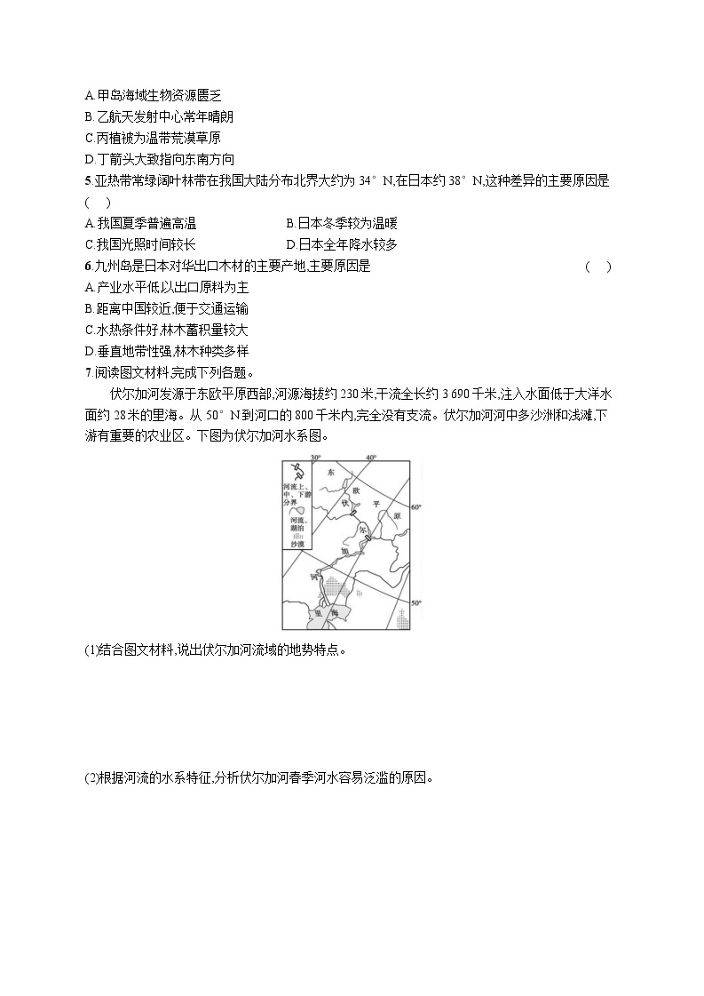 高中考试地理特训练习含答案——世界主要国家02