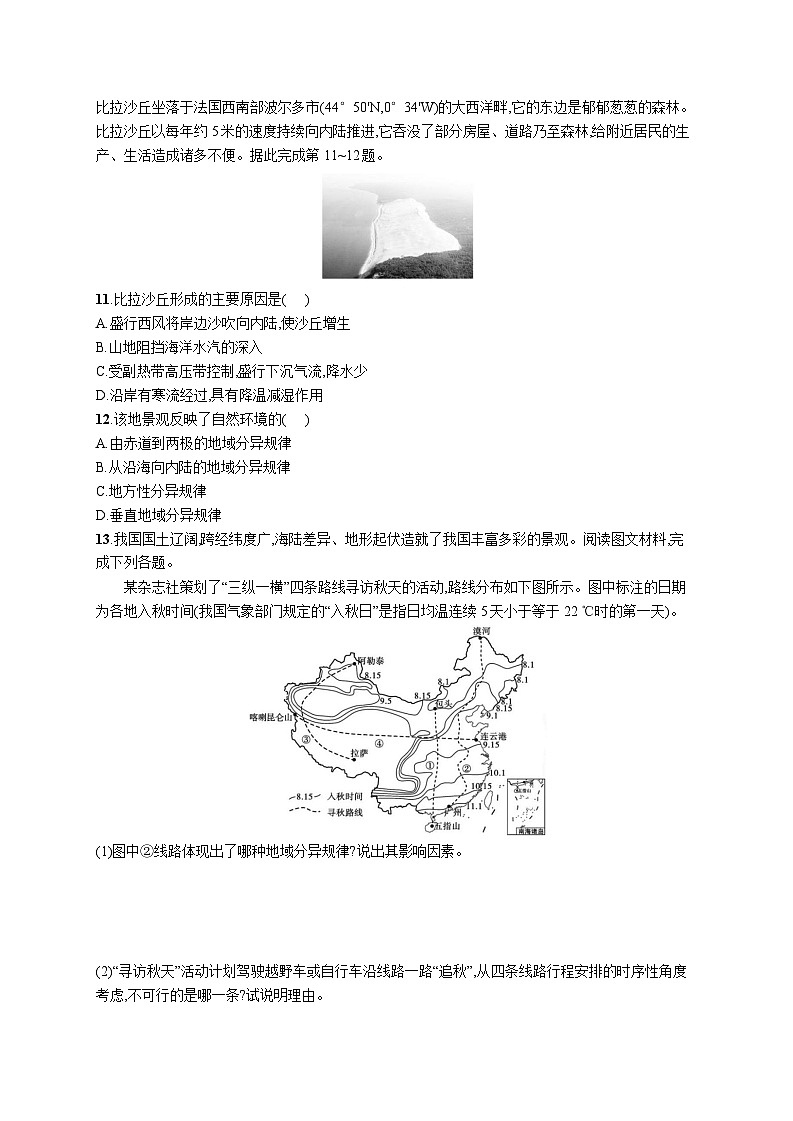 高中考试地理特训练习含答案——自然环境的地域差异性03