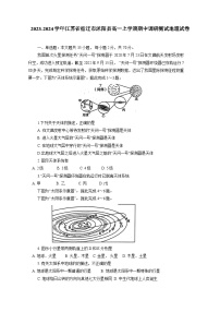 2023-2024學年江蘇省宿遷市沭陽縣高一上學期期中調(diào)研測試地理試卷（含答案）