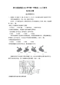 2024浙江强基联盟高三上学期12月联考试题地理含解析