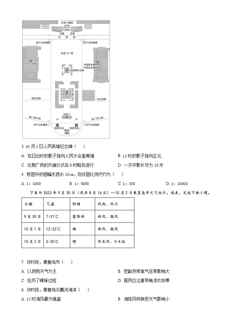 2024北京朝阳区高三上学期期中地理含解析 试卷02